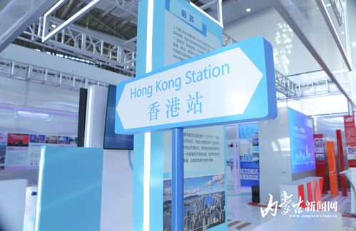 香港“三個中心一個高地”主題展覽在呼和浩特開幕，深化區域合作新篇章